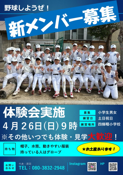 体験会！！2026年4月26日(日)